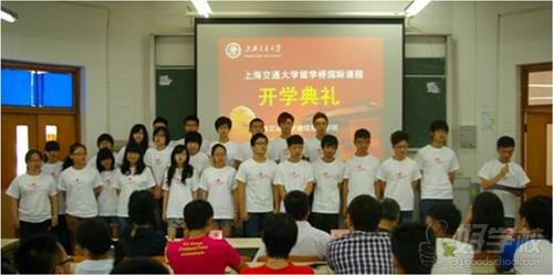 上海交通大学继续教育学院留学桥开学典礼