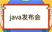 【誠筑說】JAVA班第2009期作品發(fā)布會