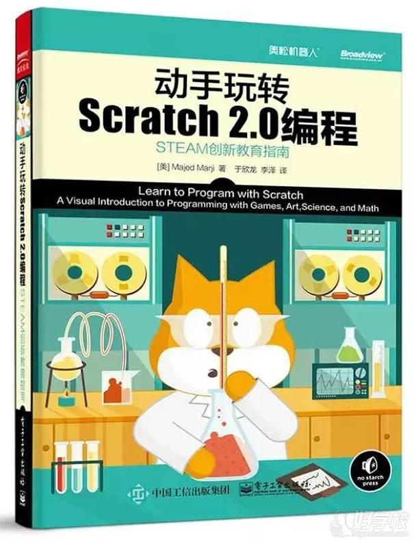 《動手玩轉(zhuǎn) Scratch2.0 編程》