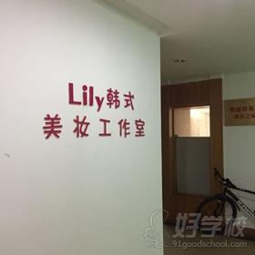 杭州Lily美妆培训学校走廊