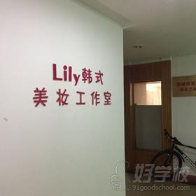 杭州Lily美妝培訓(xùn)學(xué)校走廊