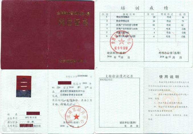 物业经理证书样本