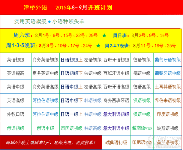 广州津桥8月9月开班时间表2