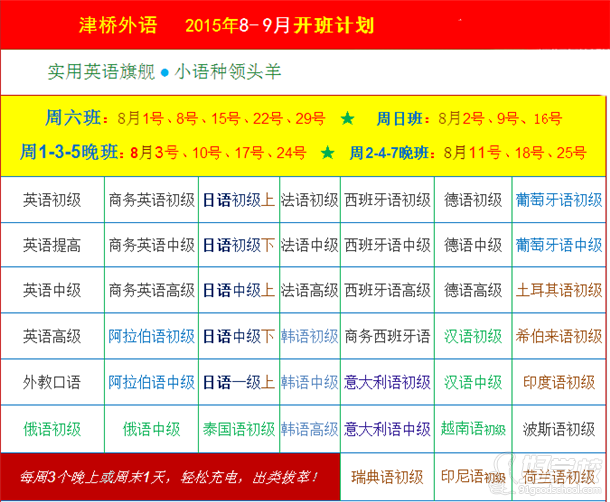 廣州津橋8月9月開(kāi)班時(shí)間表2