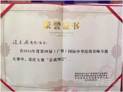 15年度第四届（广州）国际中华纹绣名师全能大赛总裁判长—冯玉丹