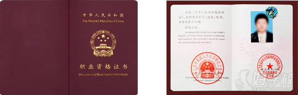 中华人民共和国职业资格证书
