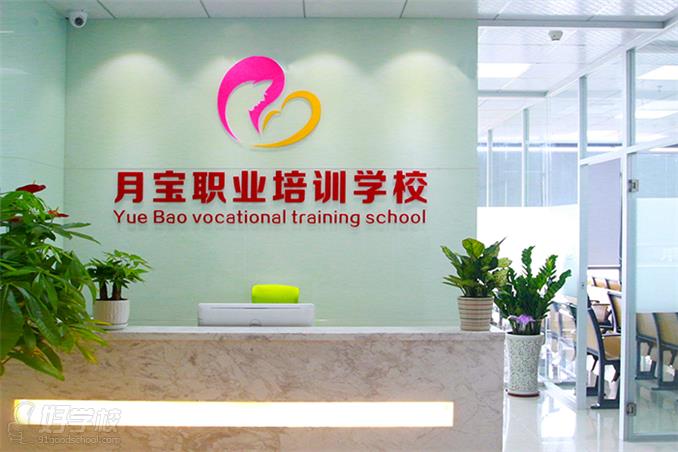 广州月宝母婴家庭服务培训中心环境展示