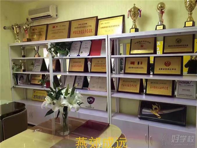 北京成远化妆造型学校荣誉