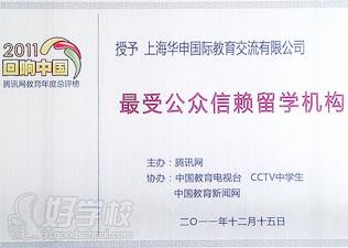 上海华申国际教育机构荣誉
