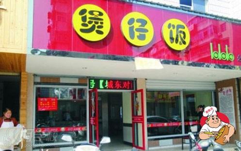 飄飄香餐飲學(xué)校學(xué)員煲仔飯店