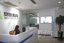 上海安绚信息科技有限公司校区环境