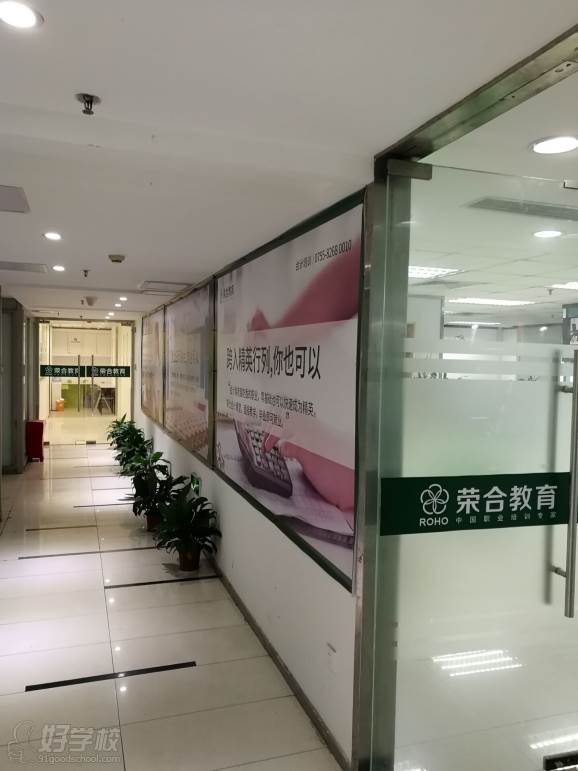 深圳荣合教育  教学走廊