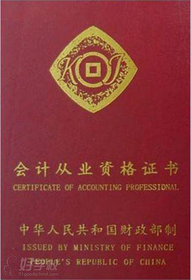 深圳荣合教育 会计职业证书