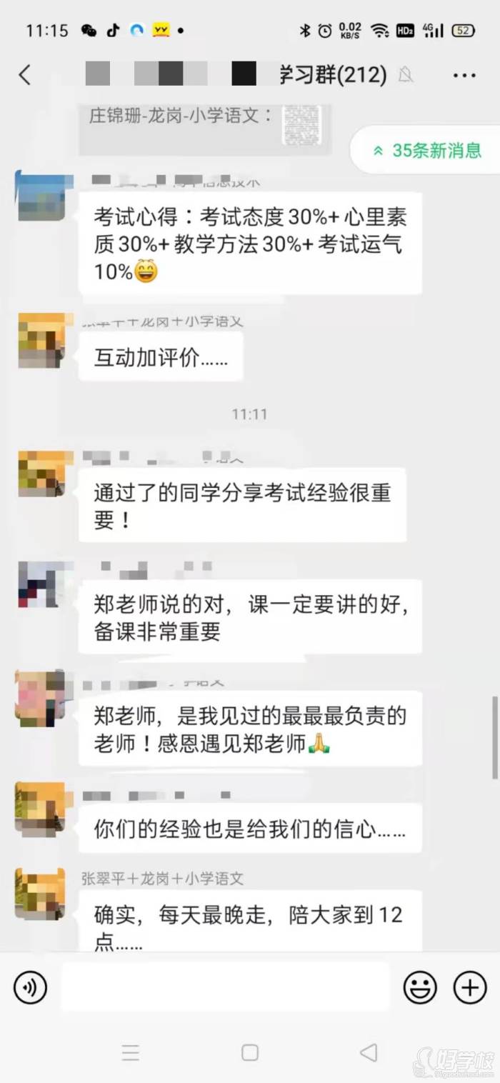 学员反馈情况