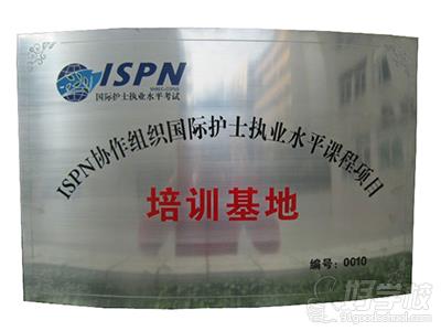 河南安琪荣获ISPN项目培训基地