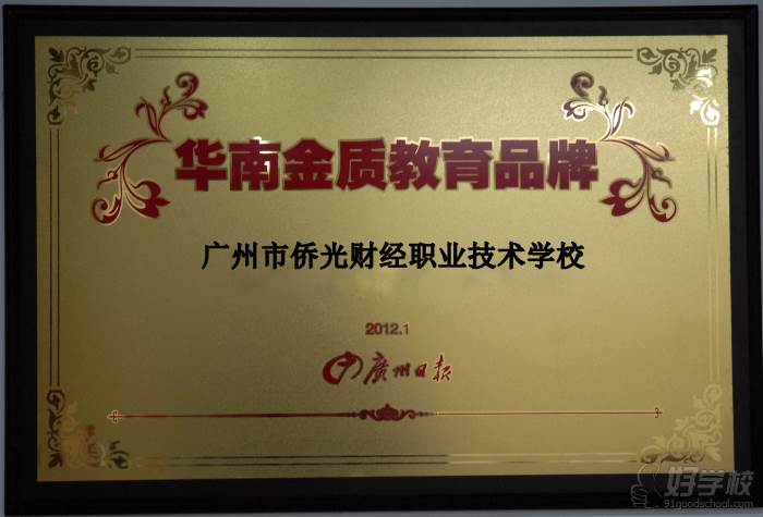 2012华南金质教育品牌