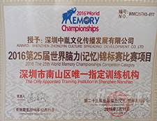 2016年第二十四届世界脑力锦标赛深圳城市赛唯一指定训练机构