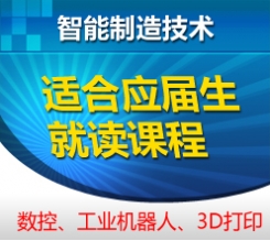 上海智能制造技术实战精英培训课程