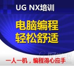 上海UG NX（CAM）加工中心編程培訓(xùn)