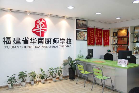 福建華南職業(yè)培訓(xùn)學(xué)校福州校區(qū)前臺(tái)展示