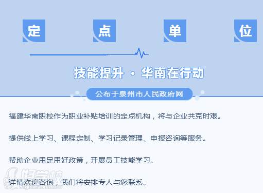 福建华南职业培训学校  定点学校