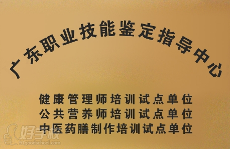 广东南大职业培训学院