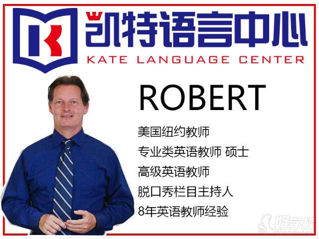 北京凯特语言中心Robert老师