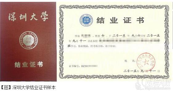 深圳大学结业证书
