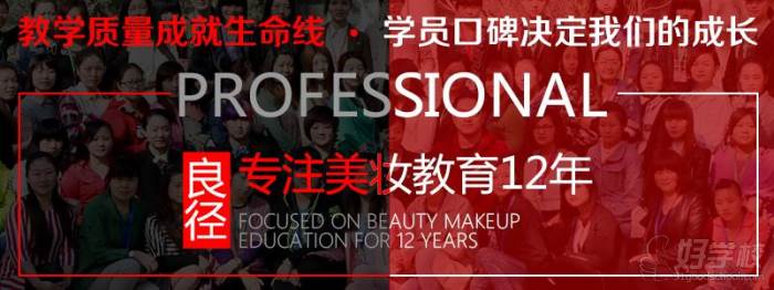 北京良径化妆造型学校宣传图
