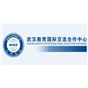 武汉教育国际交流合作中心