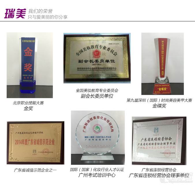 广州瑞美教育荣誉奖项