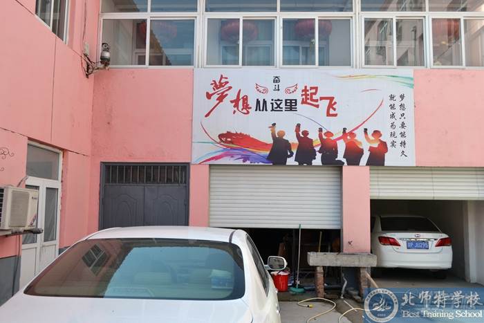 北京北师特复读学校教学环境