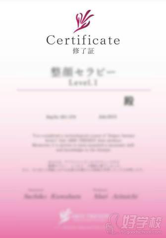 日本皮肤管理师证书