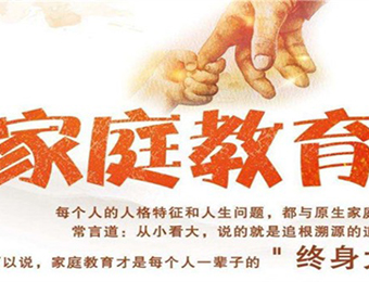 上海家庭教育师培训课程