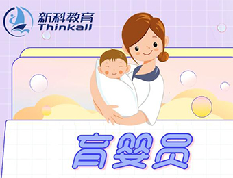 上海育婴员培训课程