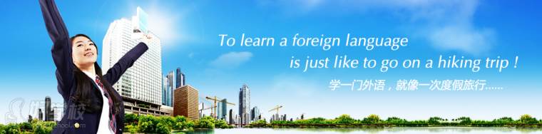 郑州弗雷德外语培训中心宣传图