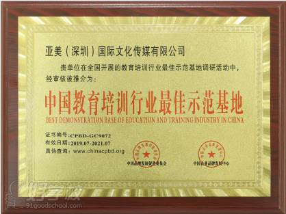 深圳亚美国际礼仪模特培训学校  荣誉称号