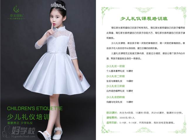 深圳亚美国际礼仪模特培训学校  课程设置
