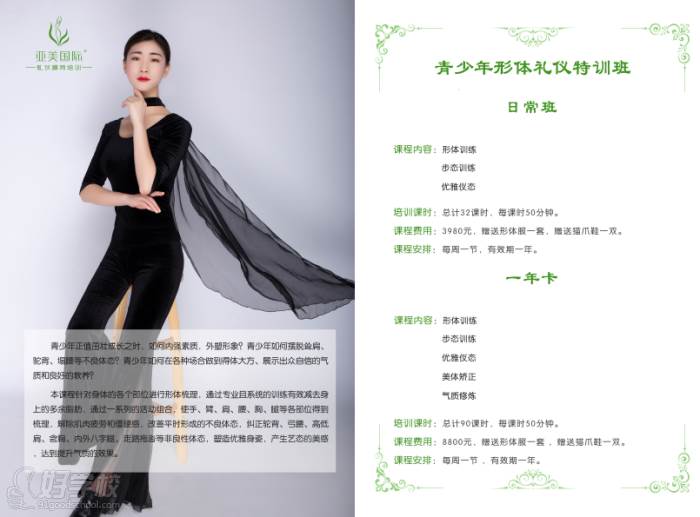 深圳亚美国际礼仪模特培训学校  青少年形体礼仪课程