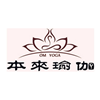 北京本来瑜伽培训学院