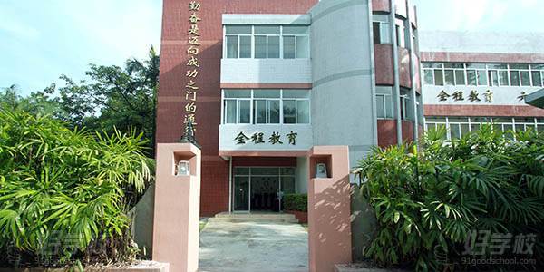 广州全程教育 学校环境