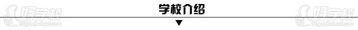 廣州全程教育學(xué)校簡(jiǎn)介