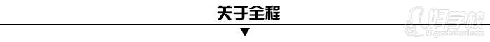 廣州全程教育關(guān)于全程