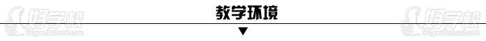 廣州全程教育教學(xué)環(huán)境