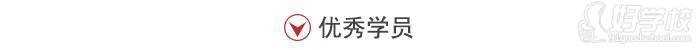 珠海遠亮高考培訓學校優(yōu)秀學員