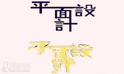 平面設(shè)計(jì)需要學(xué)習(xí)哪些軟件？