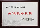 上海荷吉国际母婴中心学校荣誉