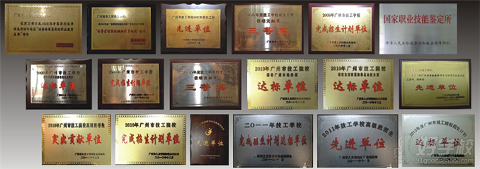 广州南华工贸技工学校荣誉