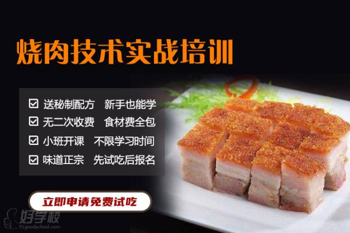 烧肉