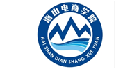 深圳海山電商學院